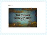 【新課標(biāo)核心素養(yǎng)】北師大版數(shù)學(xué)一年級(jí)下冊(cè)2.3《影子劇場(chǎng)》（教學(xué)課件+同步教案）