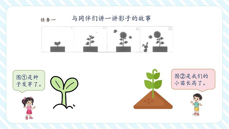 北师大版一年级下册2.3《影子剧场》（课件）第7页