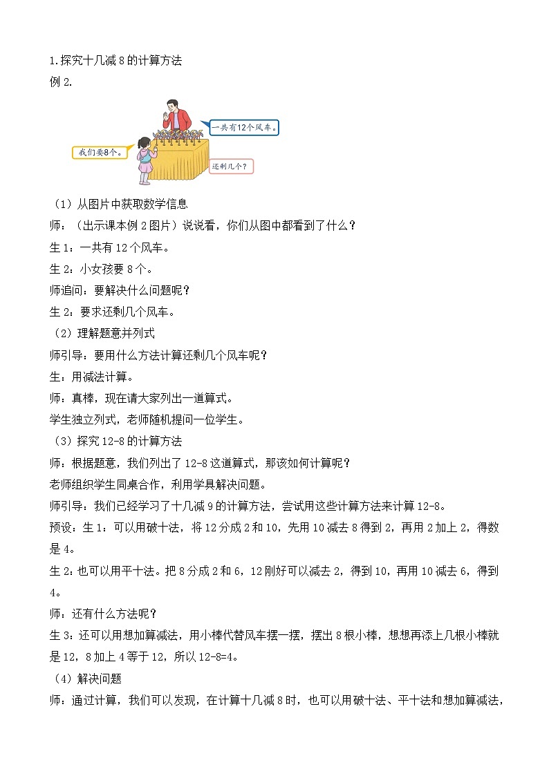 【备课无忧】人教版数学一年级下册-2.2 十几减8（教学设计）第2页