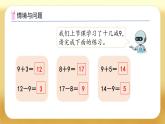【備課無憂】人教版一年級下冊-2.2 十幾減8（課件+教案+習題+學案）