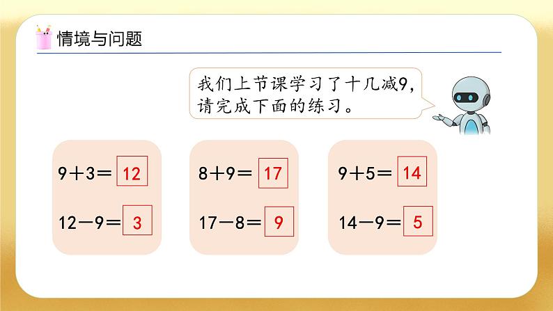 【备课无忧】人教版数学一年级下册-2.2 十几减8（教学课件）第4页