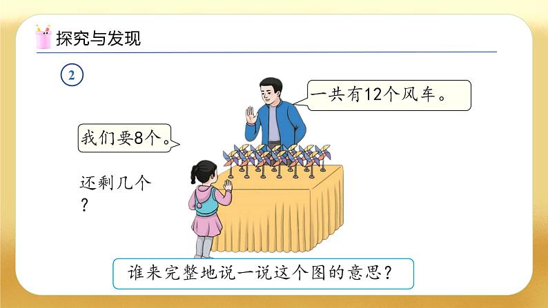 【备课无忧】人教版数学一年级下册-2.2 十几减8（教学课件）第7页