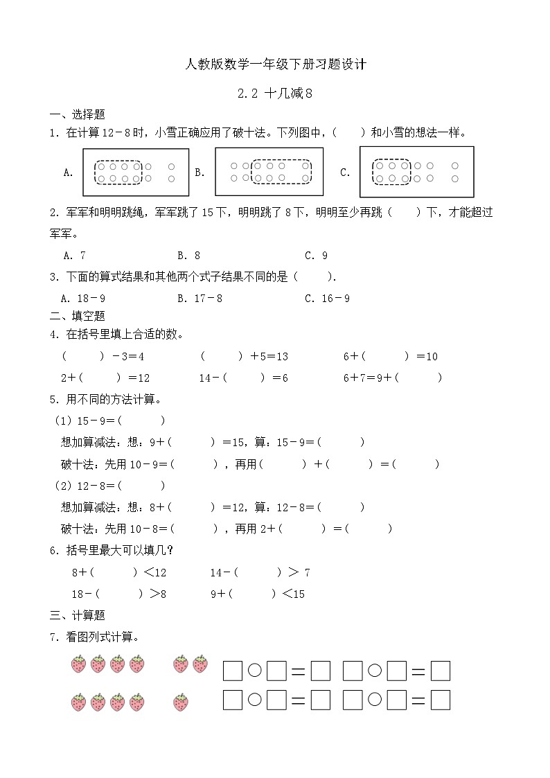 【备课无忧】人教版数学一年级下册-2.2 十几减8（习题有答案）第1页