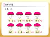 【備課無憂】人教版一年級下冊-2.3 十幾減7、6（課件+教案+習題+學案）
