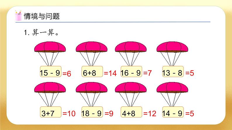 【备课无忧】人教版数学一年级下册-2.3 十几减7、6（教学课件）第4页