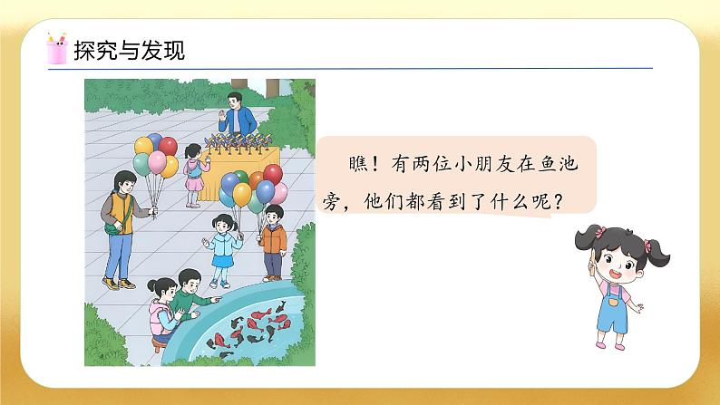 【备课无忧】人教版数学一年级下册-2.3 十几减7、6（教学课件）第7页