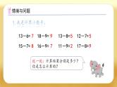 【备课无忧】人教版一年级下册-2.4 十几减5、4、3、2（课件+教案+习题+学案）