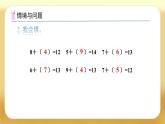 【備課無(wú)憂(yōu)】人教版一年級(jí)下冊(cè)-2.4 十幾減5、4、3、2（課件+教案+習(xí)題+學(xué)案）