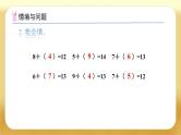 【备课无忧】人教版一年级下册-2.4 十几减5、4、3、2（课件+教案+习题+学案）