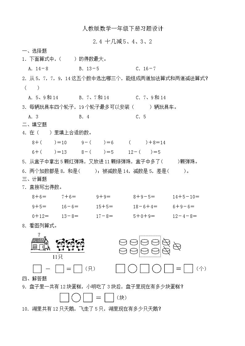 【备课无忧】人教版数学一年级下册-2.4 十几减5、4、3、2（习题有答案）第1页