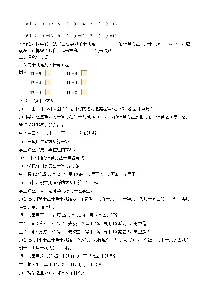 【备课无忧】人教版数学一年级下册-2.4 十几减5、4、3、2（教学设计）第2页