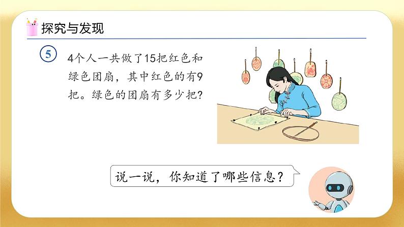 【备课无忧】人教版数学一年级下册-2.5 解决问题（教学课件）第6页