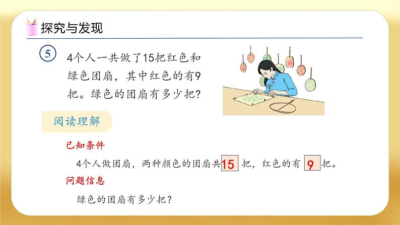 【备课无忧】人教版数学一年级下册-2.5 解决问题（教学课件）第7页