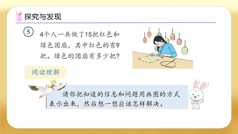 【备课无忧】人教版数学一年级下册-2.5 解决问题（教学课件）第8页