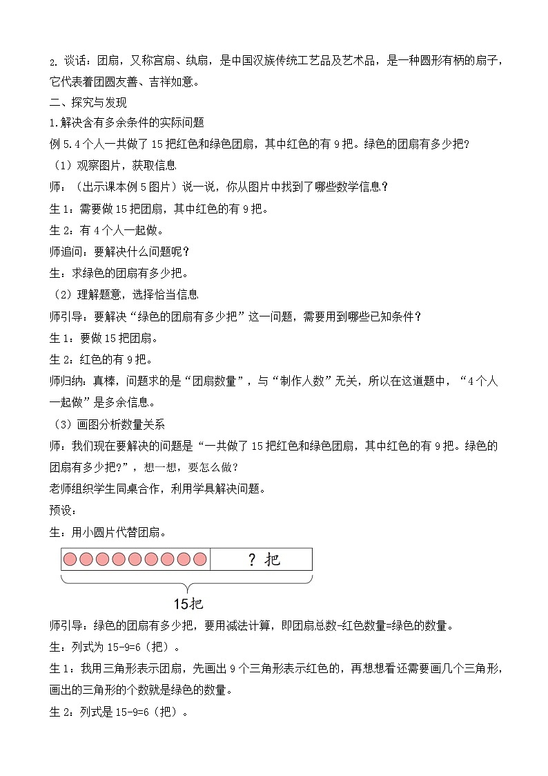 【备课无忧】人教版数学一年级下册-2.5 解决问题（教学设计）第2页