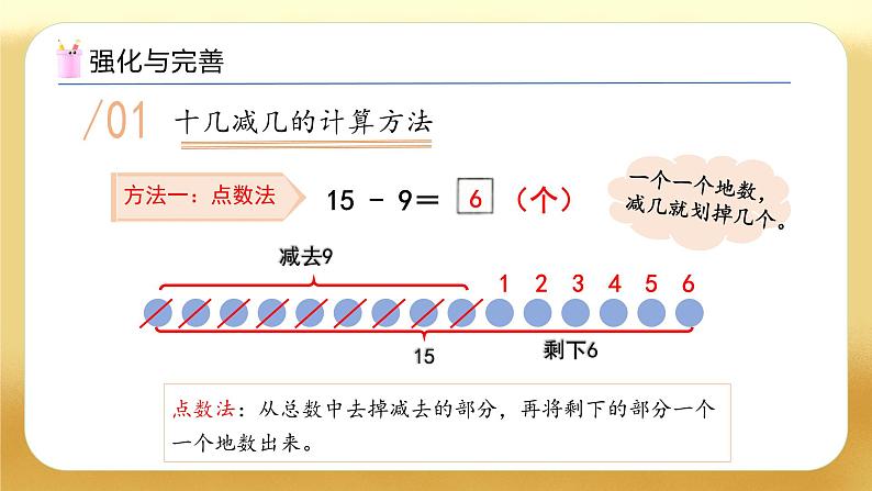 【备课无忧】人教版数学一年级下册-2.6 整理和复习（教学课件）第6页