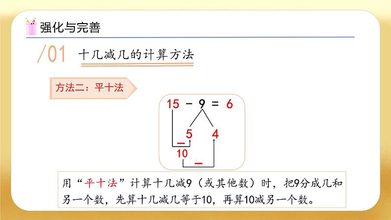 【备课无忧】人教版数学一年级下册-2.6 整理和复习（教学课件）第7页