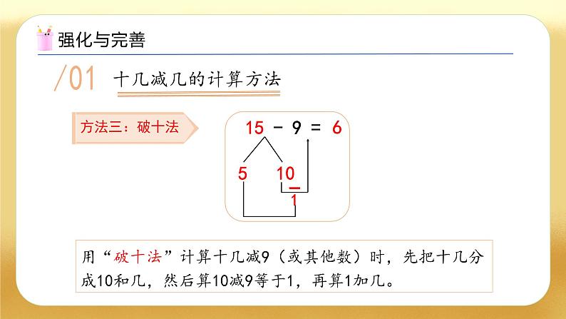 【备课无忧】人教版数学一年级下册-2.6 整理和复习（教学课件）第8页