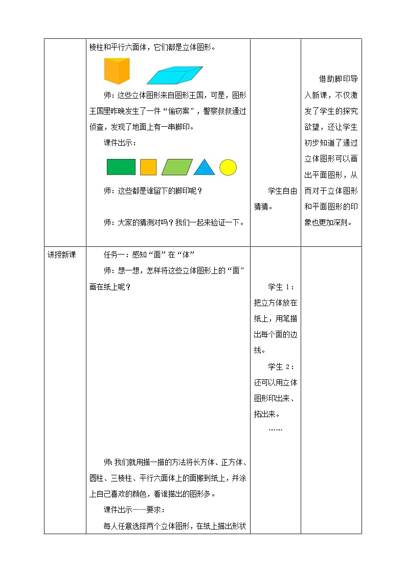 人教版一下1.1《认识平面图形》（教案）第2页
