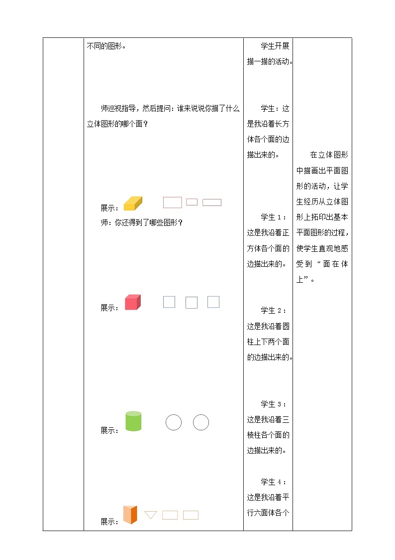 人教版一下1.1《认识平面图形》（教案）第3页