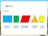 【核心素养优质课】人教版数学一年级下册1.2《平面图形的拼组》（教学课件+同步教案）