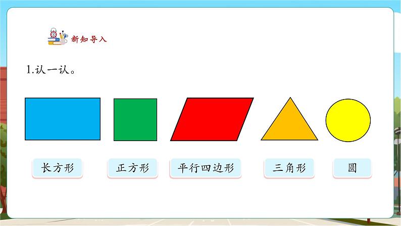 人教版一下1.2《平面图形的拼组》（课件）第4页