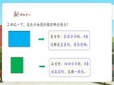 【核心素养优质课】人教版数学一年级下册1.2《平面图形的拼组》（教学课件+同步教案）