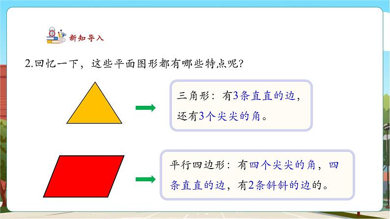 人教版一下1.2《平面图形的拼组》（课件）第6页