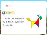 【核心素养优质课】人教版数学一年级下册1.3《用七巧板拼图》（教学课件+同步教案）