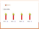 【新教材核心素養(yǎng)】蘇教版數(shù)學(xué)一年級(jí)下冊(cè)1.2《十幾減9》教學(xué)課件+同步教案