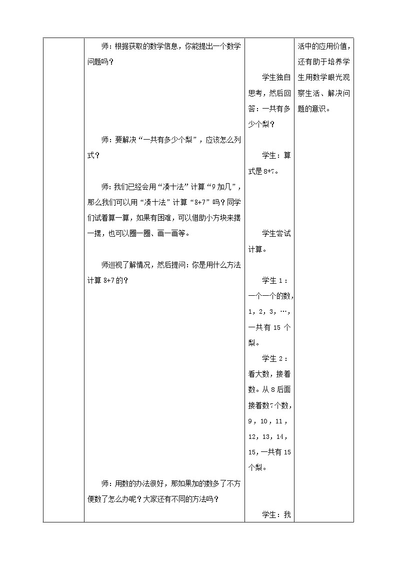 苏教版一下1.3 《8加几、7加几》（教案）第3页