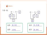 【新教材核心素養(yǎng)】蘇教版數(shù)學(xué)一年級(jí)下冊(cè)1.4《十幾減8、7》教學(xué)課件+同步教案