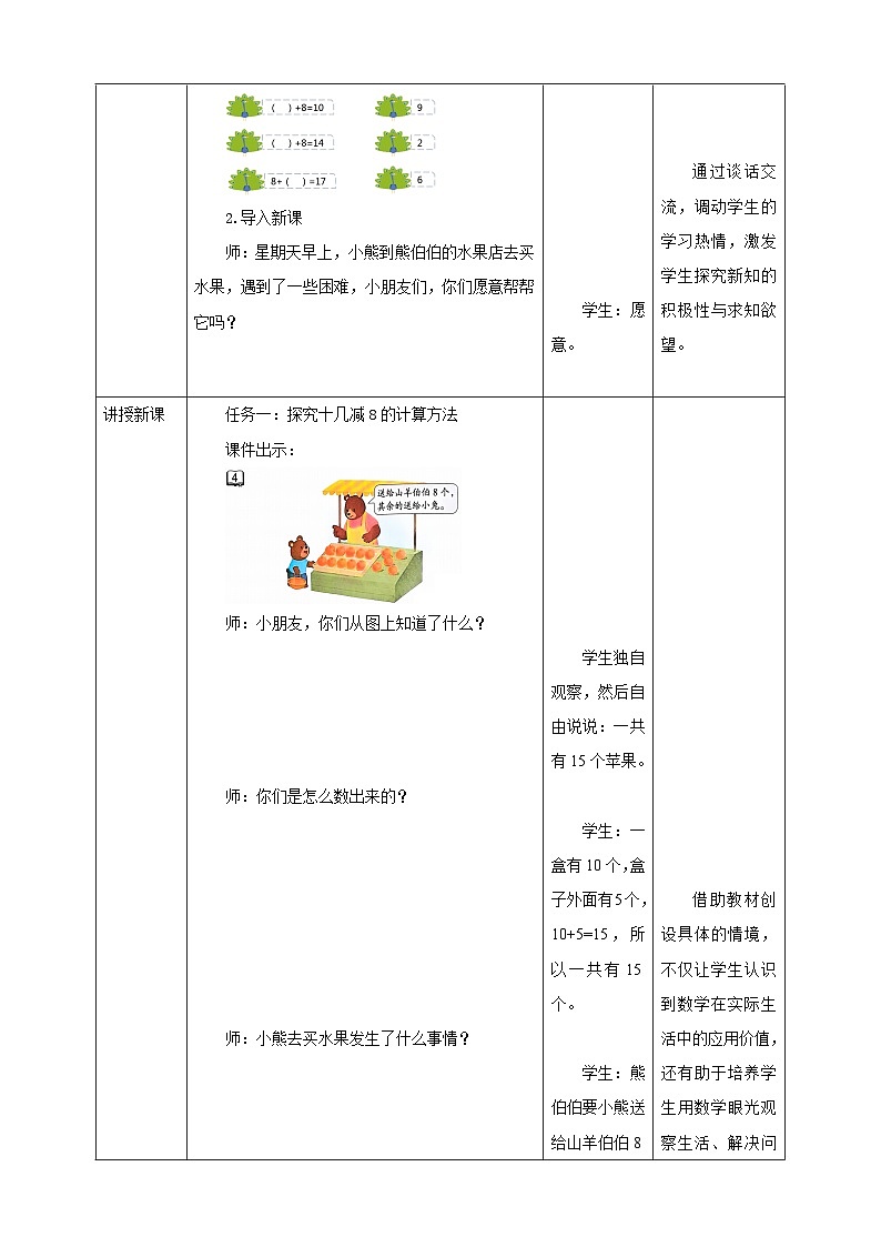 苏教版一下1.4《十几减8、7》（教案）第2页