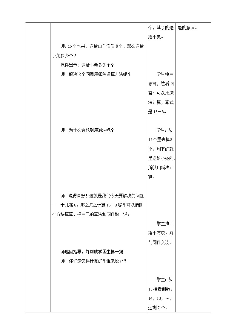 苏教版一下1.4《十几减8、7》（教案）第3页