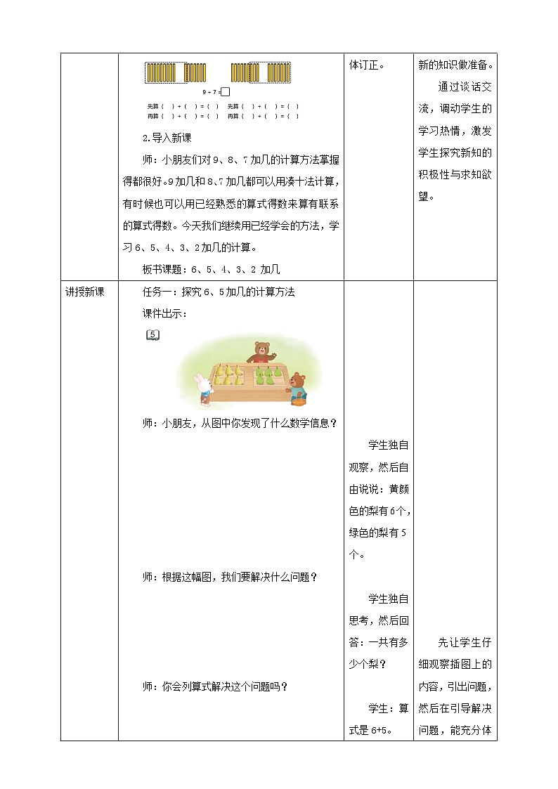 苏教版一下1.5《 6、5、4、3、2加几》（教案）第2页