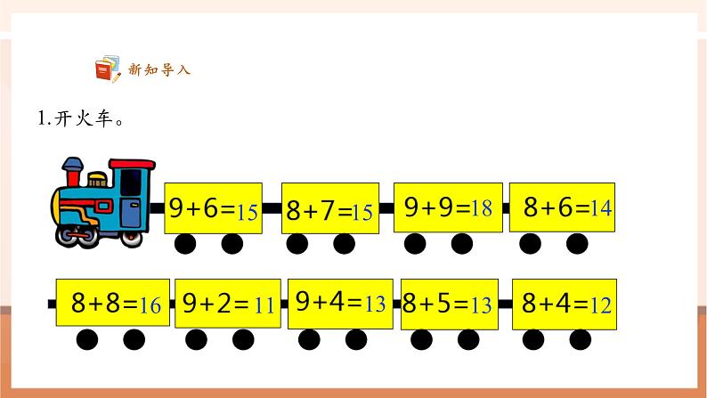 苏教版一下1.5《6、5、4、3、2加几》（课件）第4页