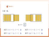 【新教材核心素養(yǎng)】蘇教版數(shù)學(xué)一年級(jí)下冊(cè)1.5《 6、5、4、3、2加幾》教學(xué)課件+同步教案