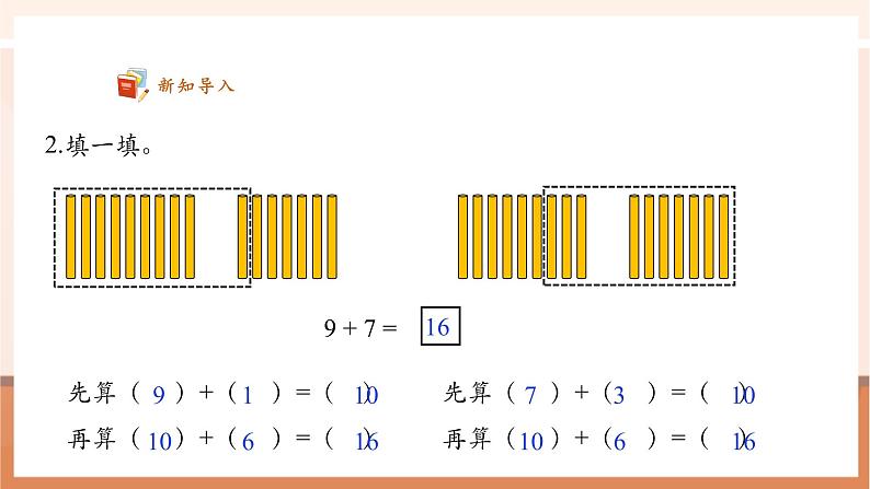 苏教版一下1.5《6、5、4、3、2加几》（课件）第5页