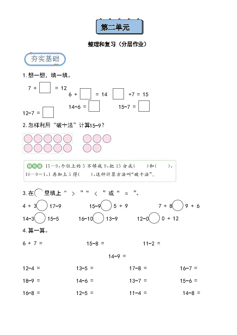 第2单元 整理和复习（分层作业）第1页