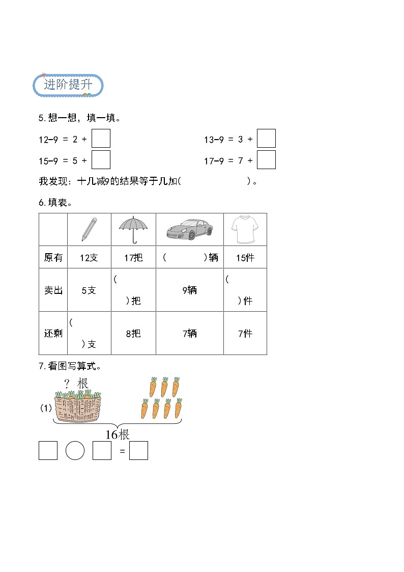 第2单元 整理和复习（分层作业）第2页