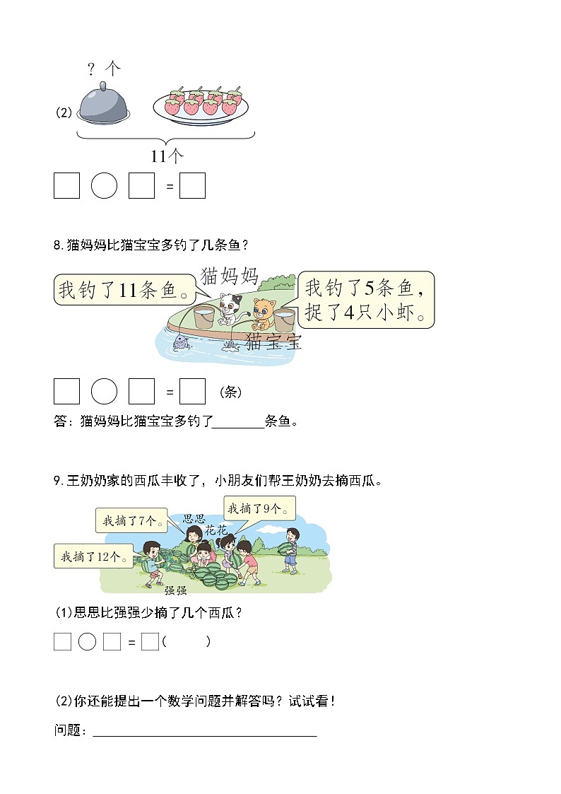 第2单元 整理和复习（分层作业）第3页