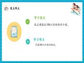 【新教材核心素養(yǎng)】人教版數(shù)學(xué)一年級下冊第3單元第1課時 數(shù)數(shù)、數(shù)的組成（教學(xué)課件+分層練習(xí)）