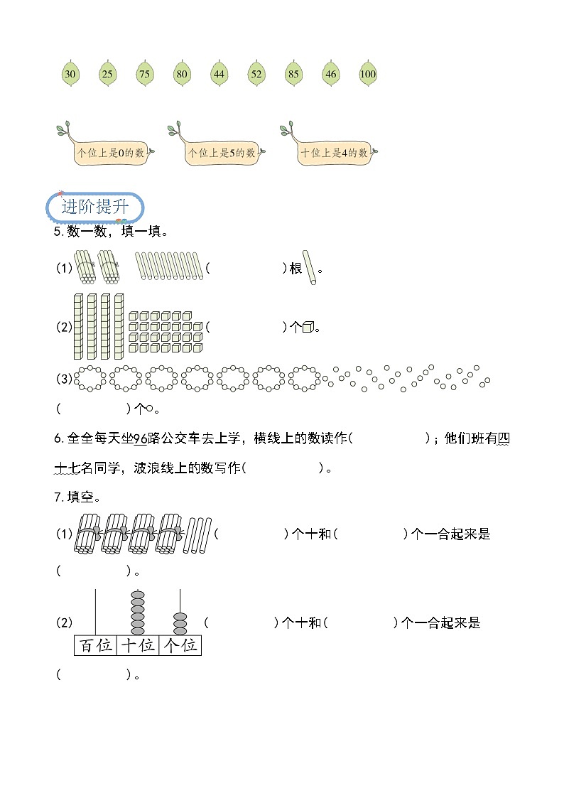 第3单元第2课时 100以内数的读写（分层作业）第2页