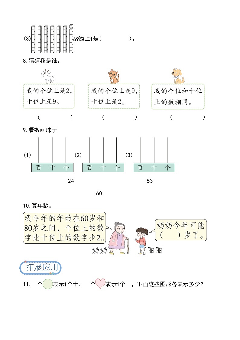 第3单元第2课时 100以内数的读写（分层作业）第3页