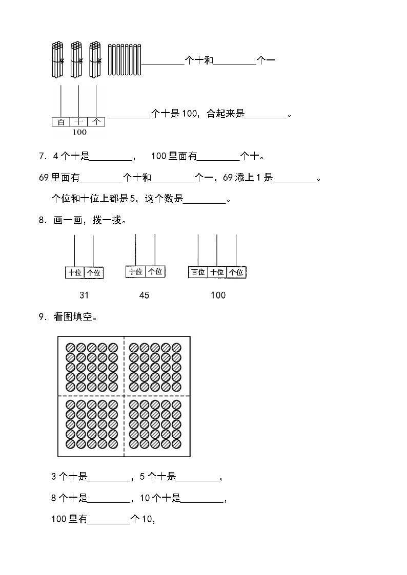 第3单元第3课时 100的认识和读写（分层作业）第2页