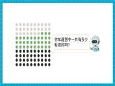 【新教材核心素養(yǎng)】人教版數(shù)學(xué)一年級下冊第3單元第3課時 100的認(rèn)識和讀寫（教學(xué)課件+分層練習(xí)）