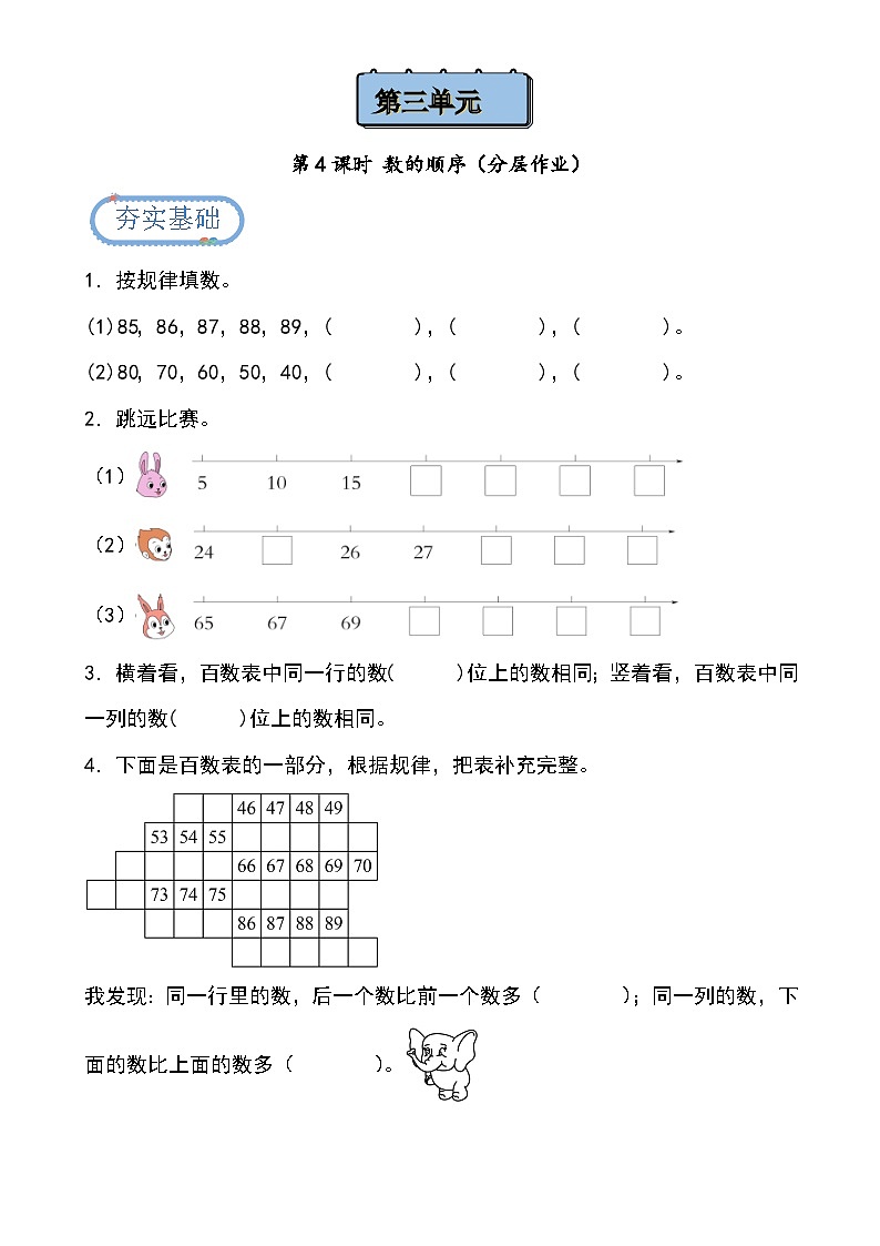 第3单元第4课时 数的顺序（分层作业）第1页