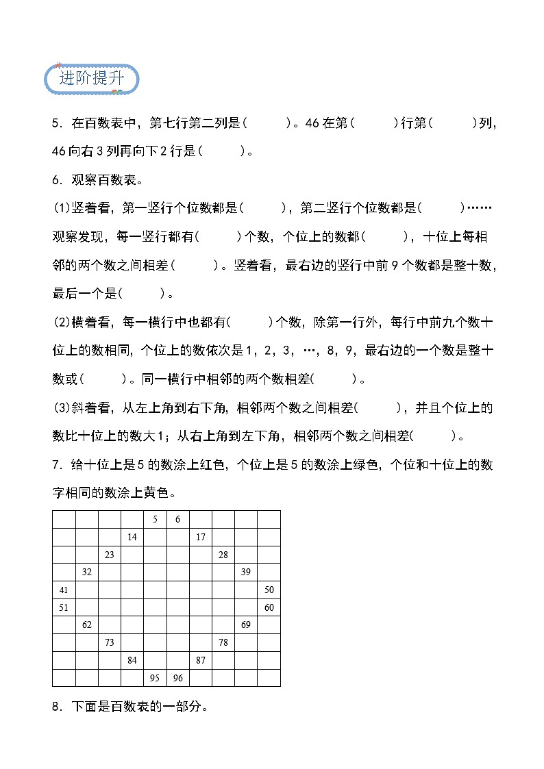 第3单元第4课时 数的顺序（分层作业）第2页