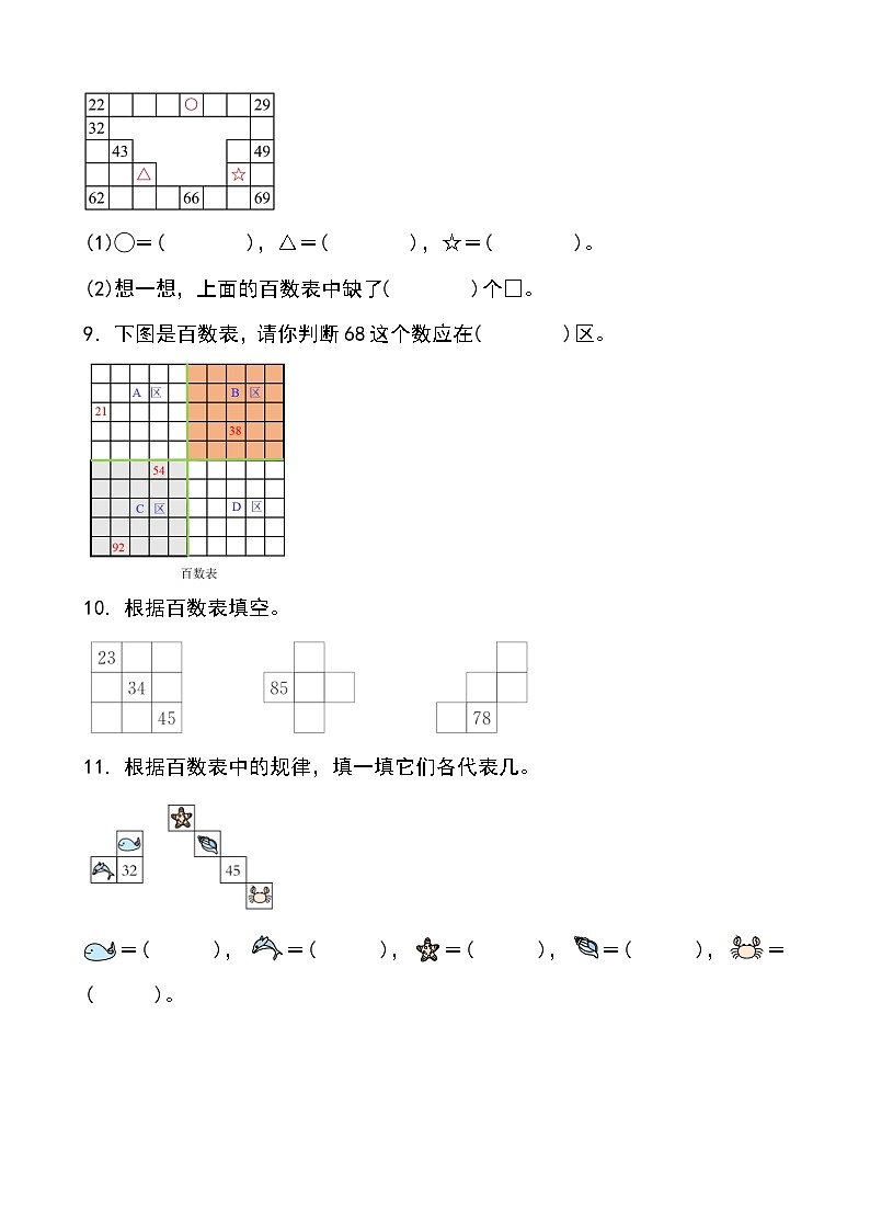 第3单元第4课时 数的顺序（分层作业）第3页