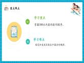 【新教材核心素養(yǎng)】人教版數(shù)學(xué)一年級(jí)下冊(cè)第3單元第4課時(shí) 數(shù)的順序（教學(xué)課件+分層練習(xí)）